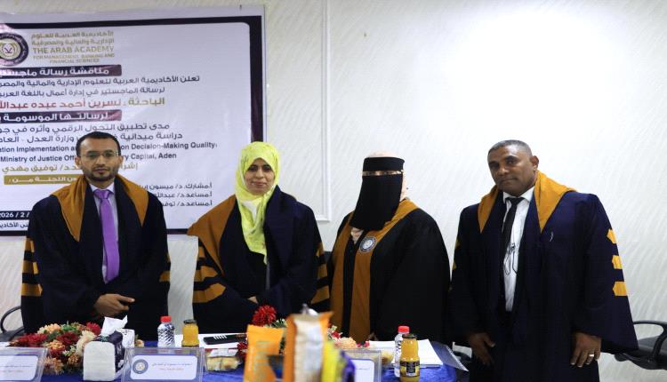 الباحثة نسرين السحولي تحصد درجة الماجستير بامتياز في الإدارة الرقمية من الأكاديمية العربية