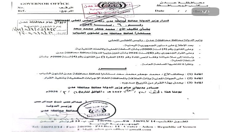 محافظ عدن يُصدر قرارًا بتكليف نجل جعفر محمد سعد