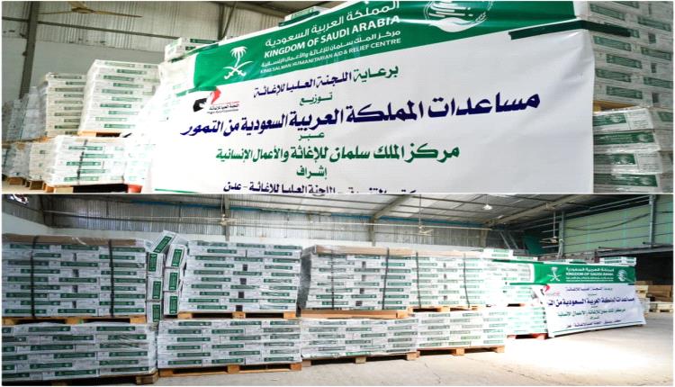 مركز الملك سلمان للإغاثة يسلّم 100 طن من التمور هدية المملكة للجمهورية اليمنية