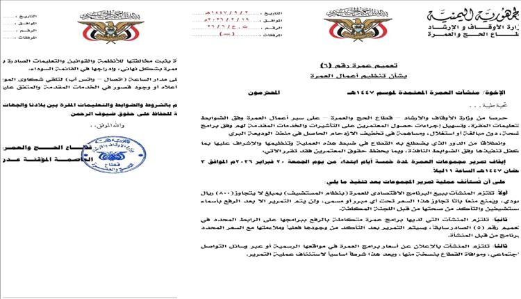 الأوقاف تحدد سقفًا لتكاليف العمرة وتحذر وكالات التفويج من التلاعب