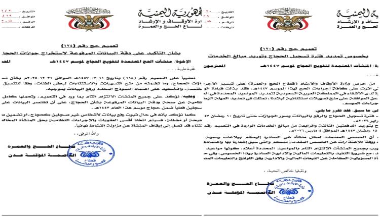 الأوقاف تحذر من التسجيل الوهمي للحجاج مع اقتراب الوكالات من استكمال تفويج الموسم