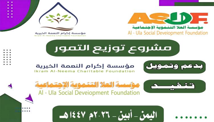 الأسر الفقيرة بزنجبار تتلقى دعماً غذائياً من مؤسسة إكرام النعمة والعلا التنموية