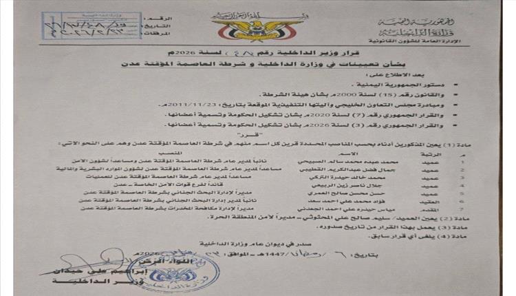 إعادة ترتيب المشهد الأمني في عدن بتعيينات موسعة