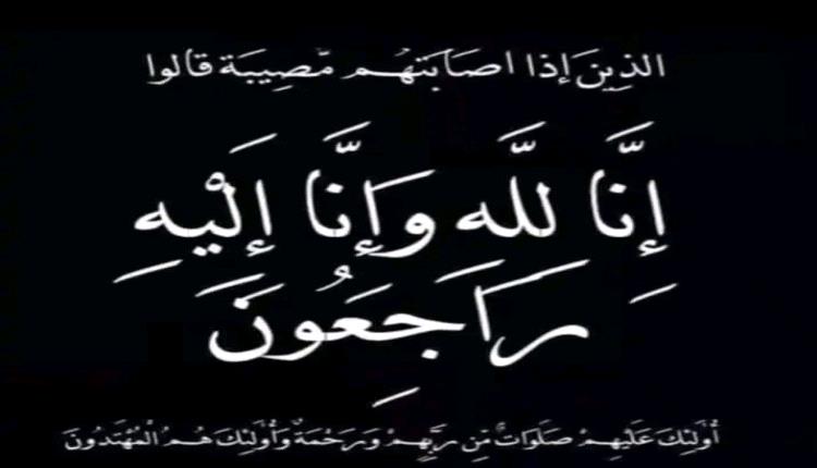 آمين عام مجلس محلي أبين يبعث برقية عزاء ومواساة إلى مدير عام مكتب الصحة