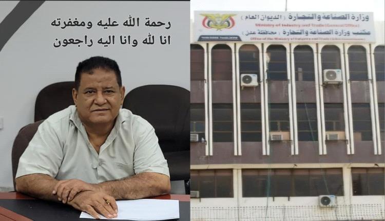 قيادة وزارة الصناعة تعزي في وفاة مدير عام شؤون موظفي الوزارة
