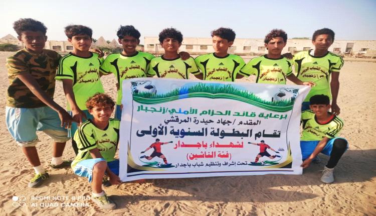 برعاية قائد قوات الأمن الوطني بزنجبار جهاد حيدرة.. الاستقلال يتأهل إلى الدور الثاني على حساب الاتفاق في بطولة شهداء باجدار للناشئين