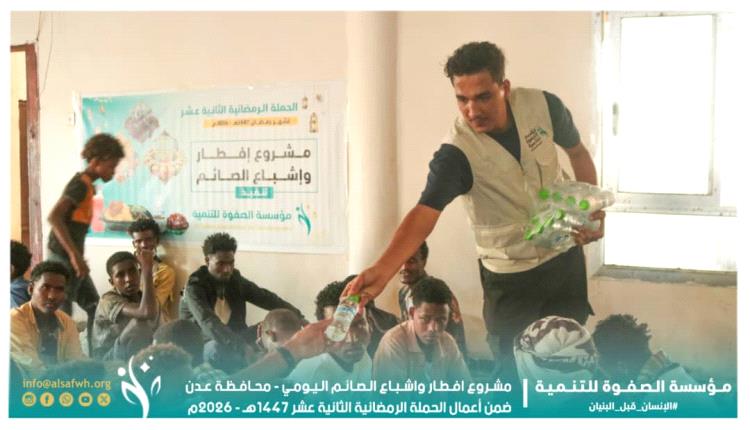 عطاء رمضاني متواصل.. مؤسسة الصفوة تطعم أكثر من ألف صائم يوميًا في عدن