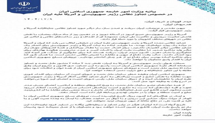 الخارجية الإيرانية: عدوان أمريكي–إسرائيلي على أراضينا والقوات المسلحة سترد بقوة "بيان"