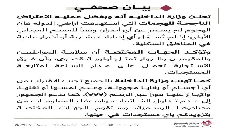 قطر تكشف في أول رد رسمي تفاصيل الهجمات