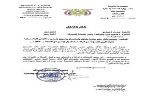 وزارة الصناعة بعدن تعلن منع أكياس البلاستيك وتحدد مهلة للمنشآت الصناعية