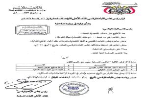 الرئيس العليمي يصدر قرارًا جديدًا (نص القرار كاملاً)