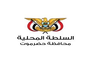 الخنبشي يصدر حزمة قرارات إدارية جديدة لإعادة تنظيم مرافق ومديريات حضرموت