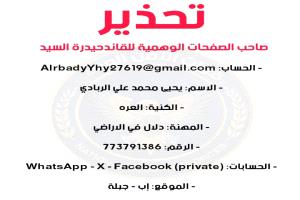 بيان توضيحي للرأي العام من المركز الاعلامي للتوجيه المعنوي في قوات الأمن الوطني أبين