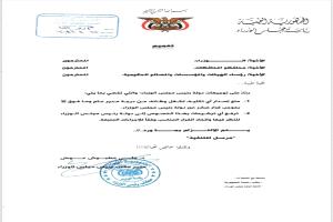 رئاسة الوزراء تعمّم قرارًا بمنع تكليف القيادات العليا إلا بموافقة رئيس الوزراء