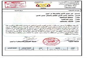 أمن أبين يعلن رفضه قرارات التعيينات الجديدة الصادرة عن عبد الرحمن أبو زرعة المحرمي