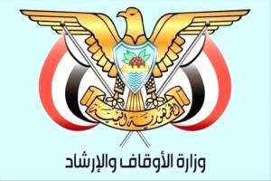 الأوقاف تعلن ثبوت هلال رمضان.. الأربعاء أول أيام الشهر في اليمن