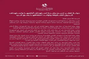 قطر تؤكد حقها في الرد دفاعًا عن سيادتها عقب استهداف أراضيها