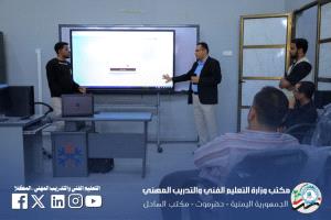 تدشين منصة إلكترونية جديدة لتعزيز جودة التعليم الفني بساحل حضرموت