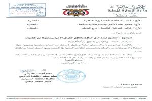 توجيهات رسمية من عضو مجلس القيادة لحظر إطلاق النار في الأعراس والمناسبات العامة