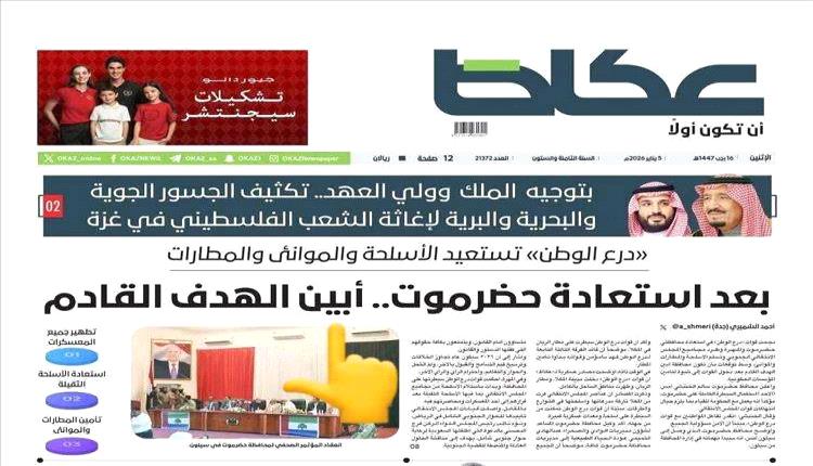 صحيفة سعودية: أبين وعدن المحطتان التاليتان لمسار استعادة الدولة