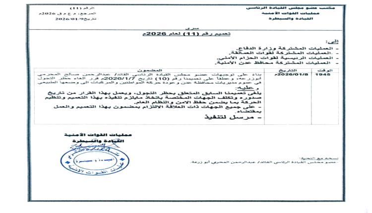 المحرّمي يوجّه بإلغاء حظر التجوال وعودة الحياة إلى طبيعتها في العاصمة عدن