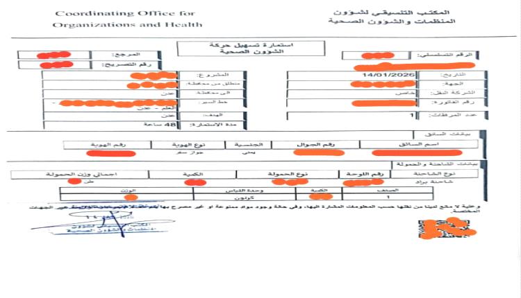 رغم قرارات الرئاسة والحكومة والمحافظة.. "نقطة العلم" تفرض جبايات غير قانونية على البضائع الداخلة عدن