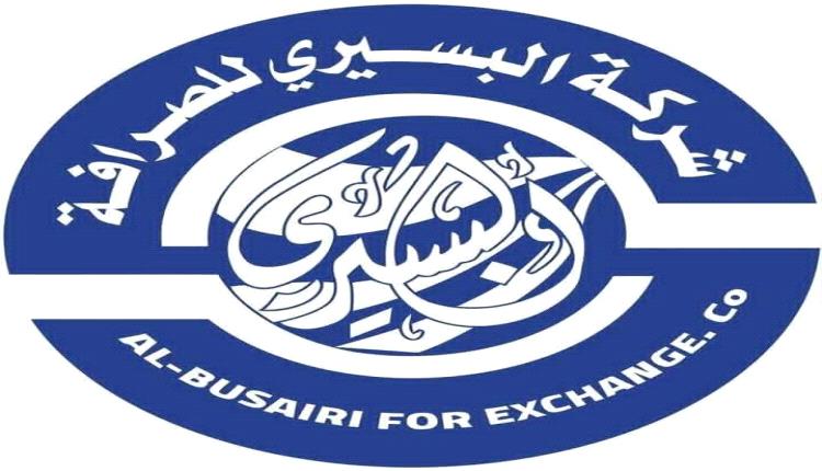 بنك البسيري يصدر توضيحًا هامًا بشأن صرف مرتبات التشكيلات العسكرية