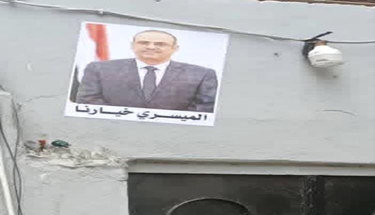 حملة في عدن لرفع صور أحمد الميسري ومطالبات بعودته إلى الدولة