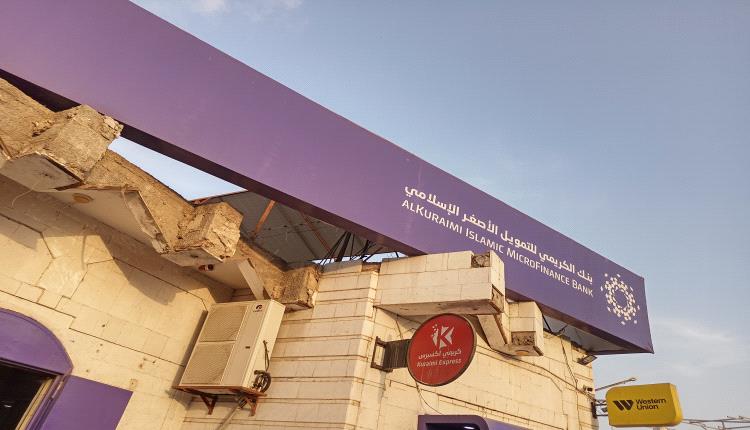 شكاوى من قيود بنك الكريمي على شراء الريال السعودي والدولار