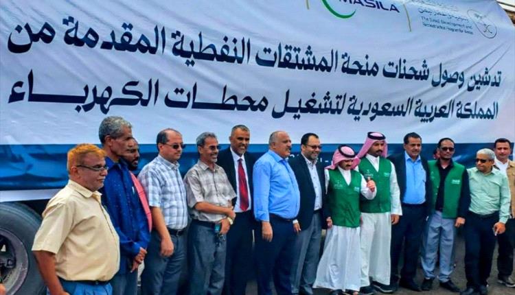 تدشين الدفعة الأولى من منحة المشتقات النفطية السعودية لتشغيل كهرباء عدن