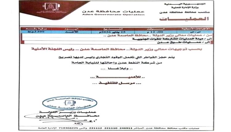 حملة رقابية في عدن تنتهي بحجز قواطر الوقود التجاري