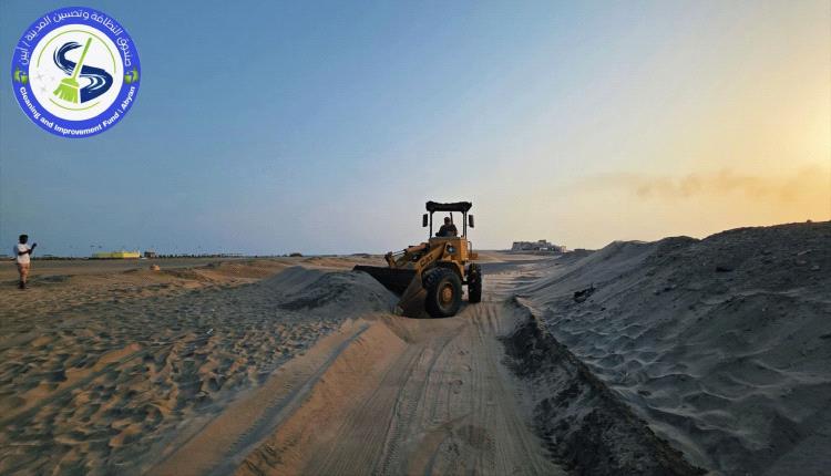 صندوق النظافة بأبين يرفع الكثبان الرملية ويعيد فتح طريق كورنيش الشيخ عبدالله