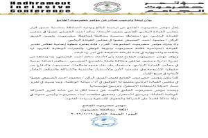 جامع حضرموت يرحّب بتعيين الخنبشي والصبيحي في مجلس القيادة الرئاسي