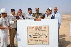 قرية سكنية لإيواء نازحي مأرب بتمويل كويتي