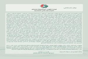 تحالف دعم الشرعية يصدر بيانًا جديدًا ويوضح تفاصيل هامة حول مستجدات الأوضاع