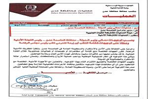 محافظ عدن يوجّه بمنع المظاهرات والتجمعات حفاظًا على الأمن والاستقرار