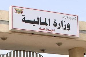 وزارة المالية تعلن إطلاق تعزيزات مرتبات موظفي الدولة لشهر ديسمبر 2025