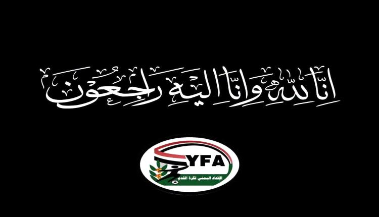العيسي يعزي نادي أهلي صنعاء في وفاة الفقيد حسين المسوري