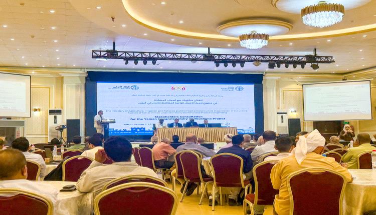 وزارة الزراعة والفاو تطلقان مشاورات أصحاب المصلحة لإعداد مشروع تنمية الأعمال الزراعية المتكاملة للألبان