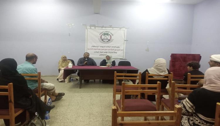 التحالف الوطني الجنوبي يدشن ندوة حول تعزيز دور المرأة في صنع القرار بالدولة الاتحادية
