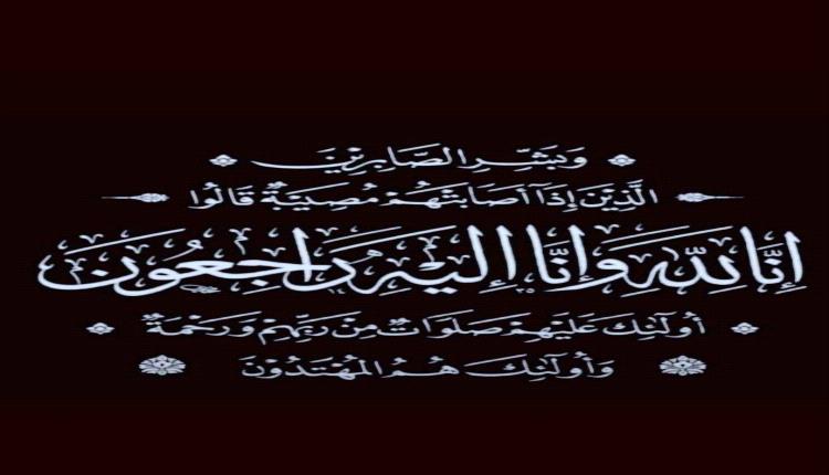 النائب العام يعزي بوفاة رئيس نقابة الموظفين الإداريين في السلطة القضائية