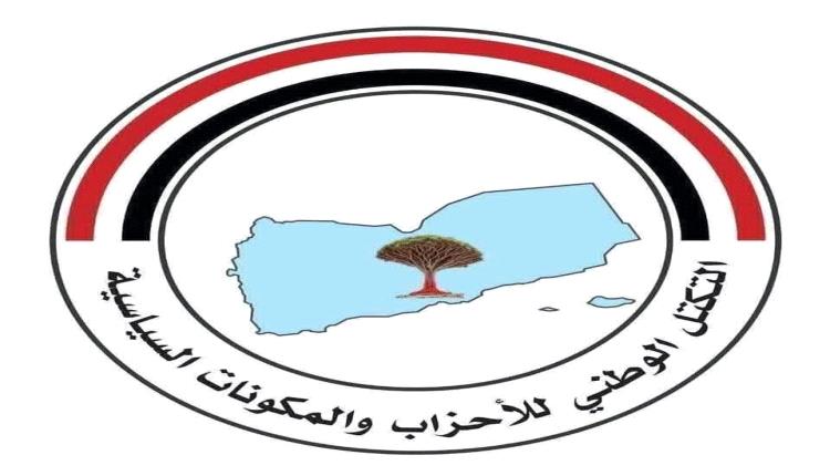 بيان صادر عن التكتل الوطني للأحزاب والمكونات السياسية