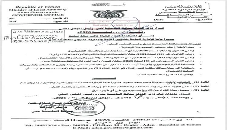 وزير الدولة محافظ العاصمة عدن يصدر عددًا من قرارات التكليف لمديري عدد من المديريات والمكاتب التنفيذية