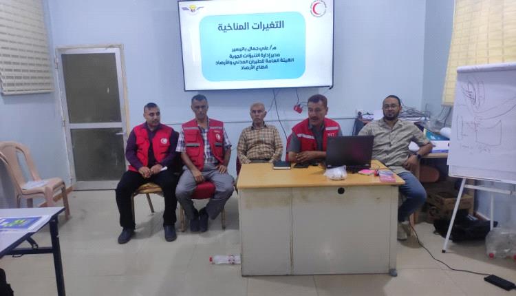 جمعية الهلال الأحمر اليمني – فرع عدن تدشن ورشة تدريبية حول التكيف مع التغيرات المناخية