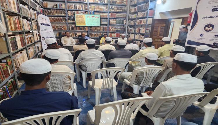 مدير عام تريم يدشن دورة متخصصة في الحفظ الوقائي للمخطوطات