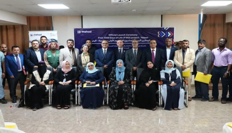 وزير الصحة يدشن مشروعاً لبناء قدرات 3 آلاف كادر صحي في مجال صحة الأم والطفل بدعم فرنسي