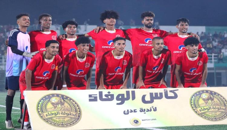 مساء السبت..التلال ووحدة عدن وجها لوجه في نهائي كأس الوفاء لأندية العاصمة عدن