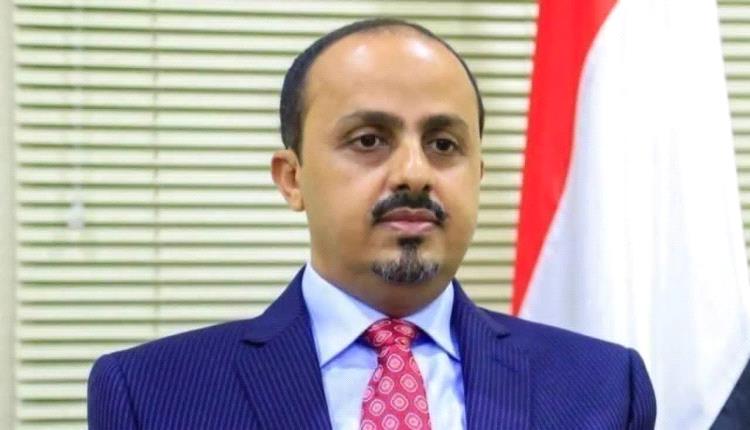 الإرياني: الجسر الجوي الإيراني إلى صنعاء.. ممر استراتيجي سريع يهدد أمن اليمن والمنطقة والملاحة الدولية