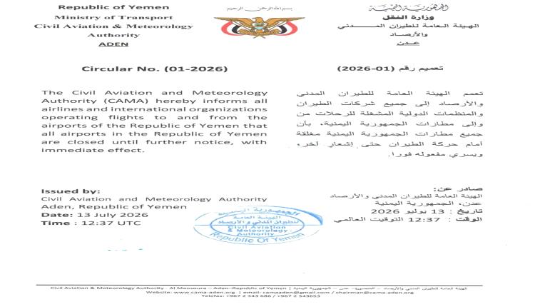 عاجل: إغلاق جميع مطارات اليمن أمام حركة الطيران حتى إشعار آخر