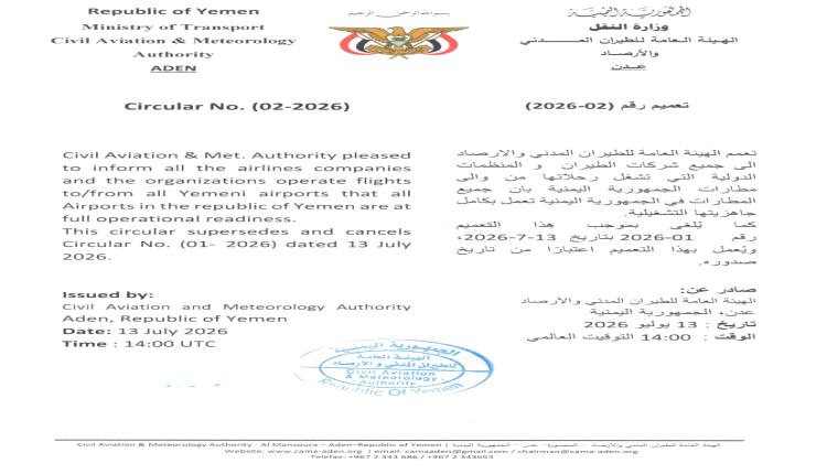 الطيران المدني يلغي تعميم الإغلاق ويؤكد استمرار الرحلات